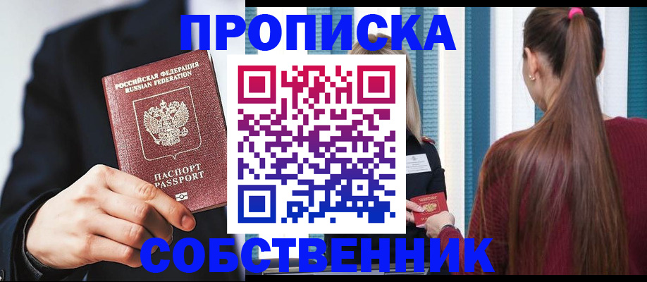 прописка для работы в Архангельской области