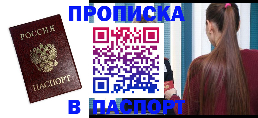 где прописаться в Архангельской области