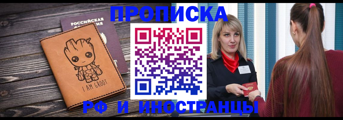 прописка законно в Архангельской области